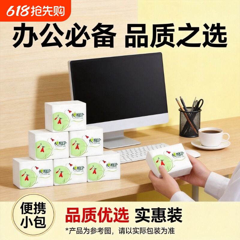 心相印抽纸巾42抽手帕纸三层便携抽取式卫生纸餐巾纸整箱发货
