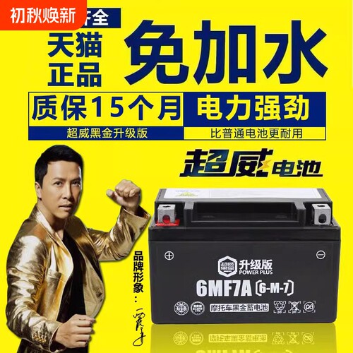 超威蓄电池干电瓶12v9a7a5ah弯梁车125踏板车摩托车电瓶12V伏通用