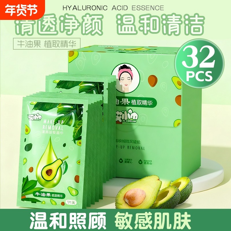 哎小巾牛油果精华净颜湿巾彩妆眼唇妆深层清洁一次性独立湿巾纸巾,洗护清洁剂/卫生巾/纸/香薰,常规湿巾,淘宝优惠券,粉丝福利购,淘宝优惠卷