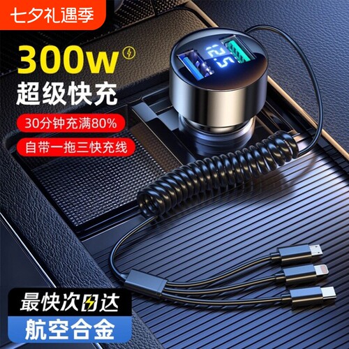 车载充电器超级快充点烟器一拖三