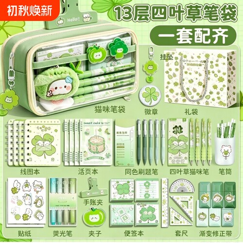 幸运四叶草全套~13层大容量笔袋