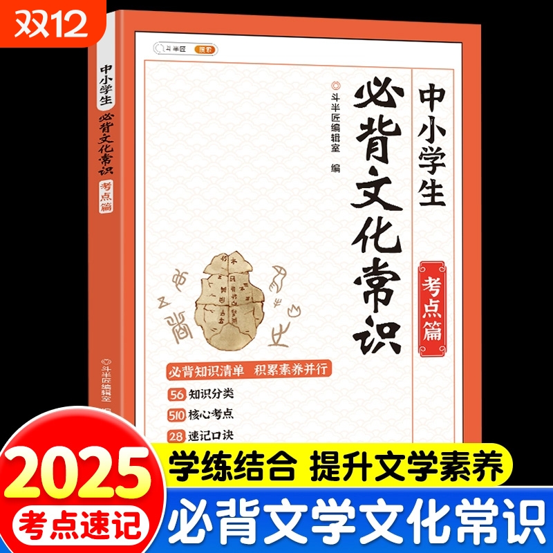 2025版中小学生必背文化常识