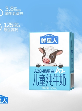 认养一头牛哞星人A2β-酪蛋白3.8g纯牛奶125ml*10盒9月产小包装