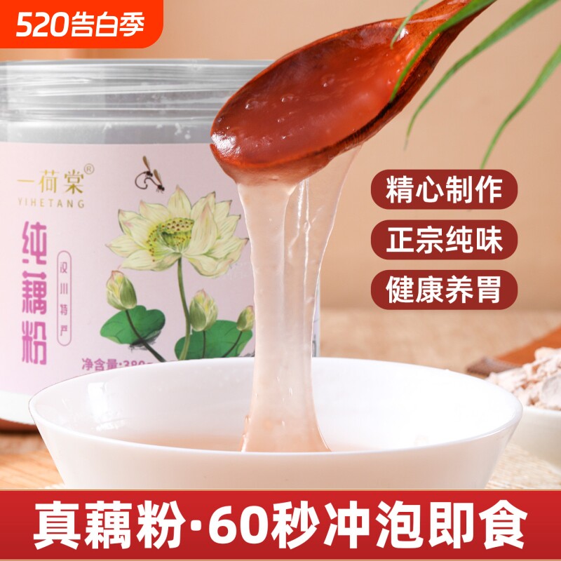 一荷棠纯藕粉罐装休闲零食品代餐早餐正宗高品质莲藕粉