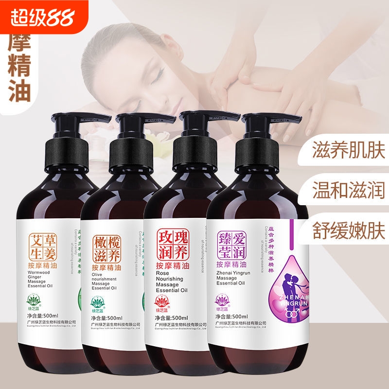 玫瑰按摩精油艾草生姜全身通经络发热肩颈推拿开背情侣臻爱刮痧油