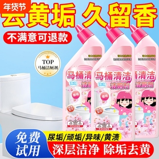 马桶厕所洁厕剂强力除垢除臭去异味清香型去污去黄洁厕灵清洁留香