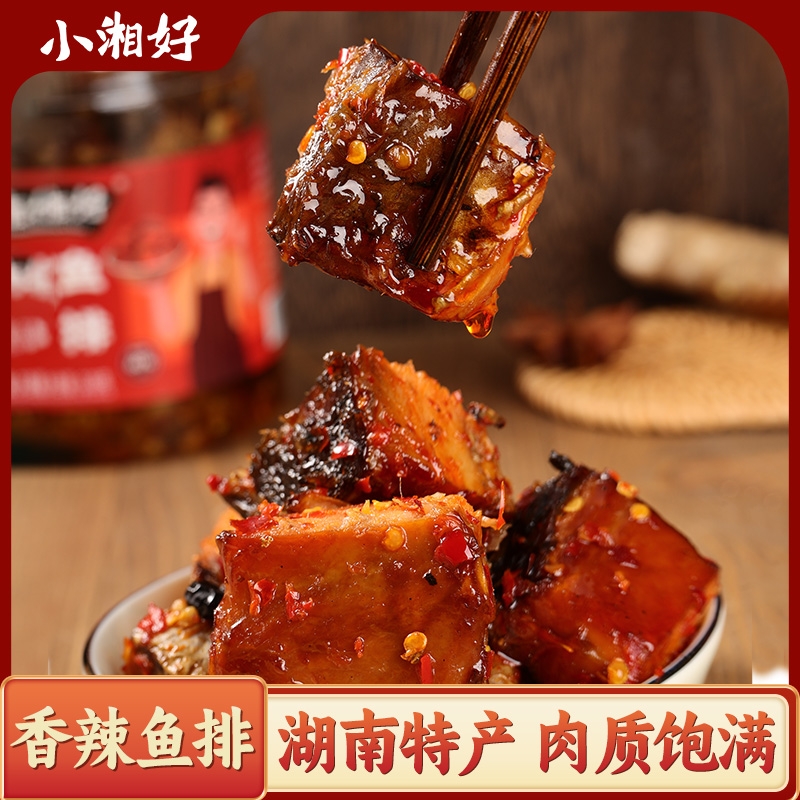 香辣鱼排湖南特产下饭菜腊鱼鱼块