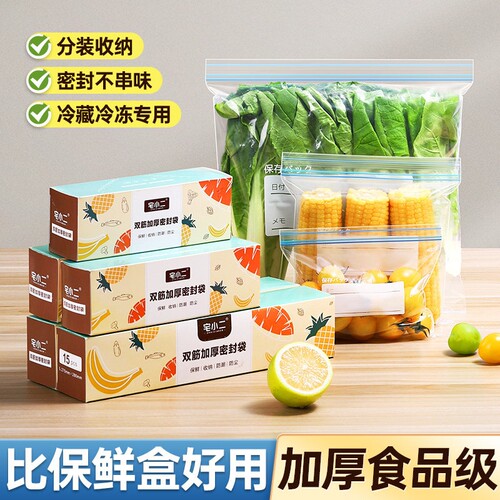 密封袋食品级保鲜袋家用塑封加厚冰箱收纳专用分装带封口2386冷冻