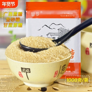 广西甘节金砂糖2斤黄砂糖二号砂糖粗糖甘蔗糖食糖烘焙家用食用
