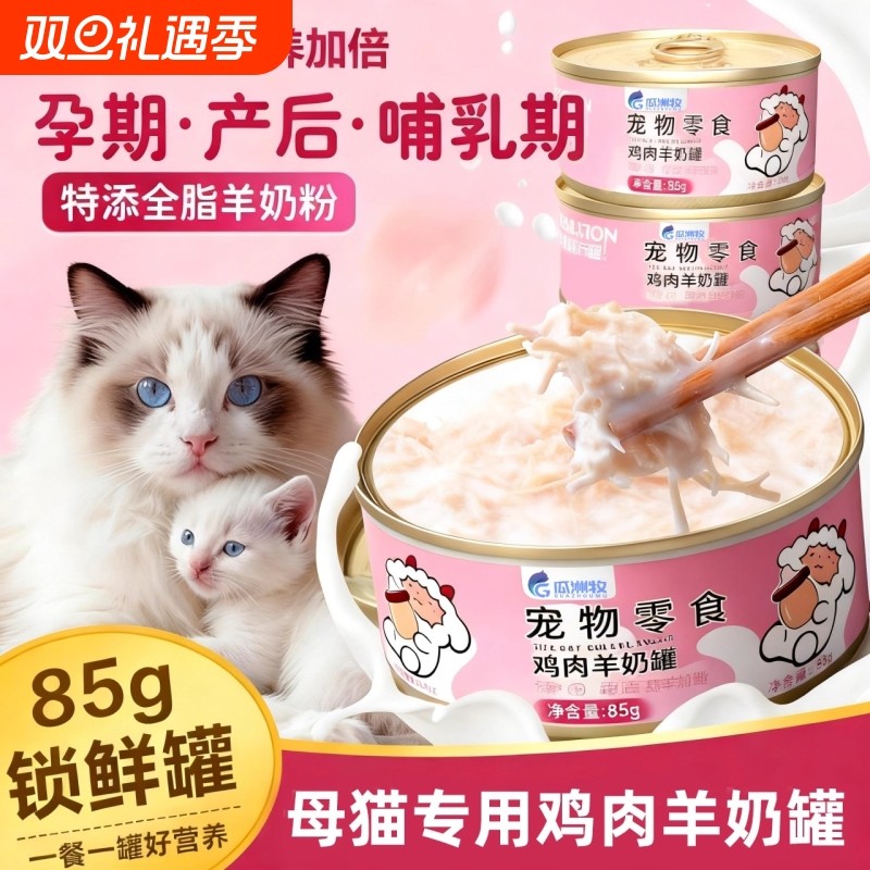 猫罐头猫咪零食羊奶鸡肉罐头猫零食猫粮宠物羊奶补水补充营养汤罐