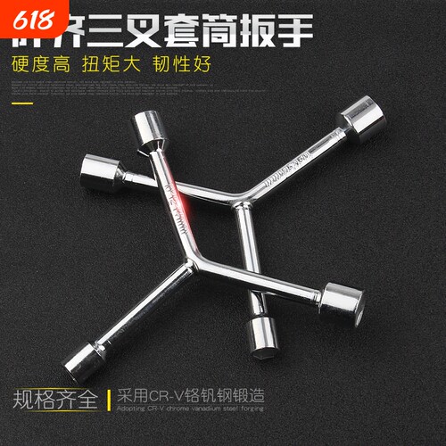 三叉套筒扳手多头多用加长外六角