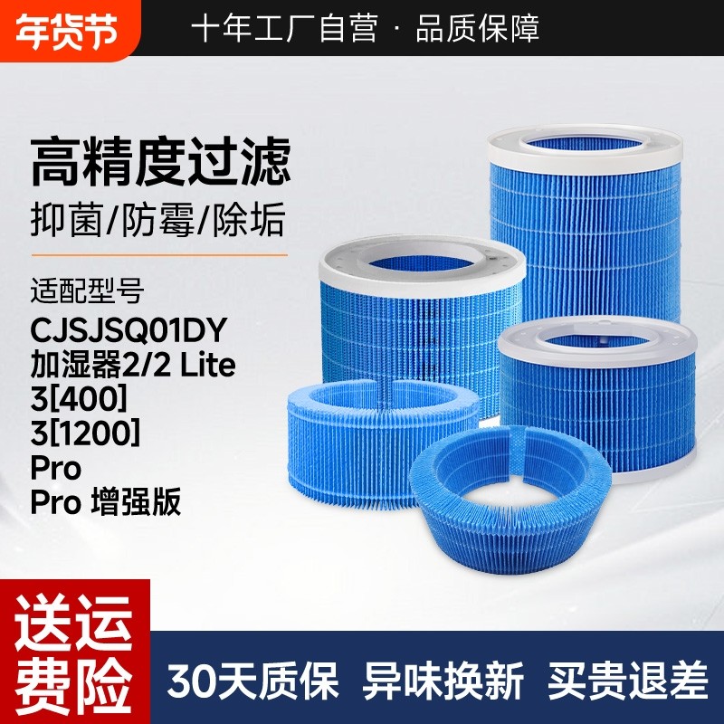 适配小米米家加湿器3滤芯2Lite无雾PRO纯净式01DY过滤网400/1200,淘宝优惠券,粉丝福利购,淘宝优惠卷