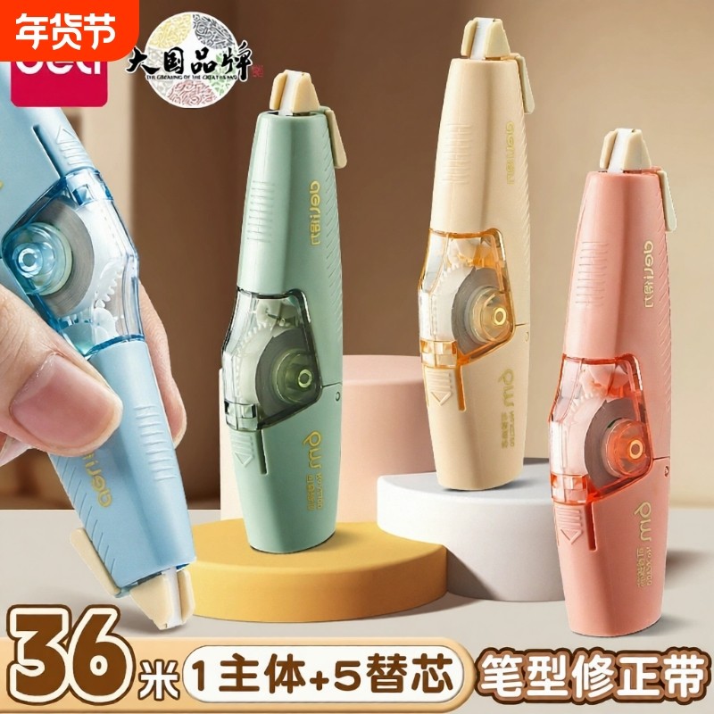 得力修正带可换替芯高颜值涂改带改正带学生用初中生ins可换芯替换芯女生网红学习文具用品可替换透明小巧,文具电教/文化用品/商务用品,修正带,淘宝优惠券,粉丝福利购,淘宝优惠卷