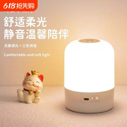 床头小夜灯遥控拍拍灯卧室睡眠灯夜晚婴儿喂奶护眼灯充电儿童台灯