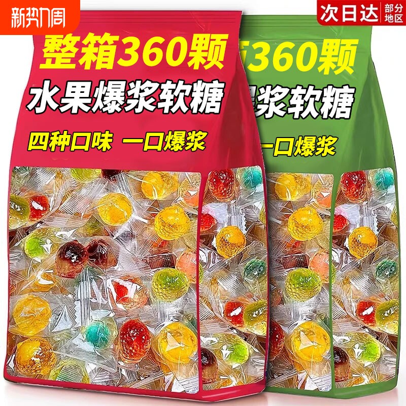 果汁夹心软糖水果味儿童小吃零食喜糖果多口味混合年货多种健康