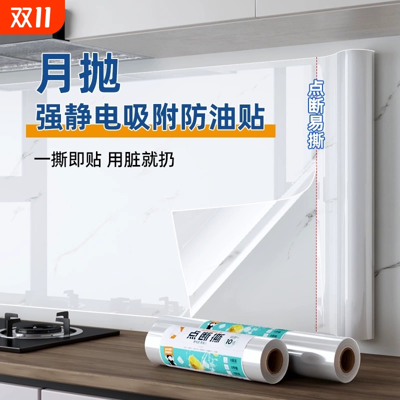 厨房墙面防油贴纸静电吸附不脱落