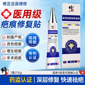 祛疤膏去疤痕贴修复除儿童烫伤剖腹产专用凝胶医用硅酮增生伤疤