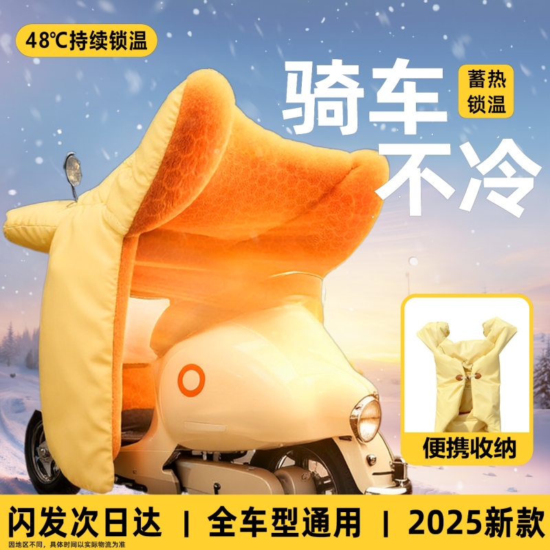 电动车挡风被冬季加绒加厚摩托车防水防风罩2025新款四季通用防寒