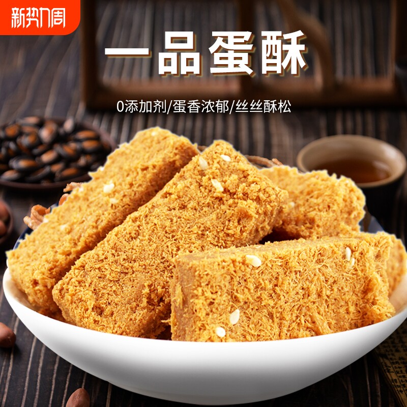 一品蛋酥黄金鸡蛋酥糕点心甜点非饼干孕妇无添加剂哺乳期休闲零食