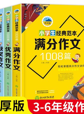 小学作文3-6年级全套4册