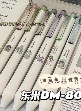 东米802油画兔按动笔中性笔黑笔顺滑水笔可爱卡通笔文艺风ins高颜值学生刷题笔双珠CS头黑色0.5mm办公签字笔