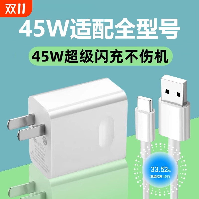 45W适用苹果OPPO华为安卓手机充电器android原装智能6Atypec通用A56/A55手机USB口数据线R831/A9plus插头PD