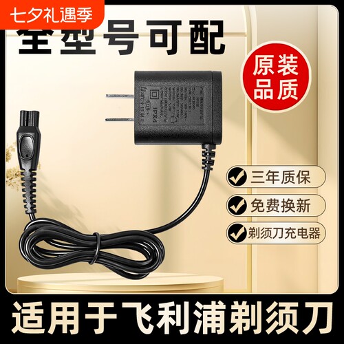 适用飞利浦电动剃须刀充电器线
