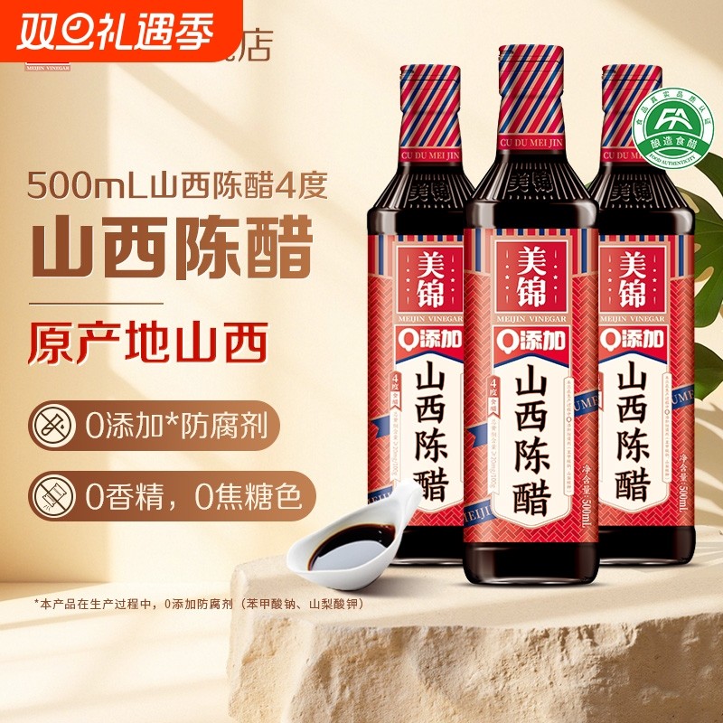 美锦正宗山西陈醋4度0添加瓶装
