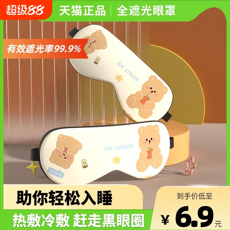 3D立体全遮光睡眠眼罩专用女男学生儿童可爱冰袋眼疲劳冰敷热敷