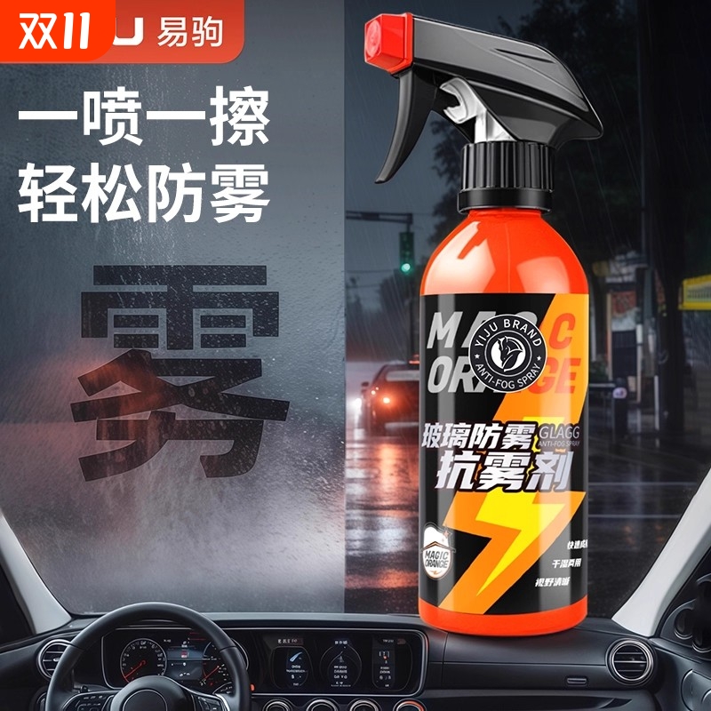 防雾剂汽车用后视镜防雨水玻璃喷剂挡风长效车内冬季车窗除雾神器