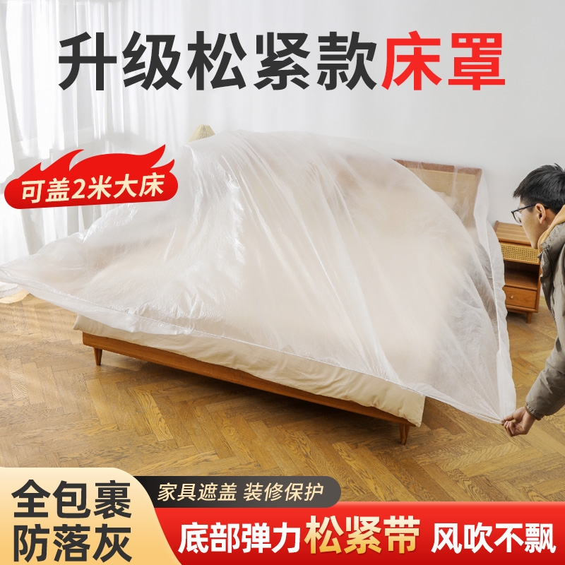 松紧防尘床罩家具保护膜束口沙发防尘罩装修保护膜塑料防尘膜遮盖