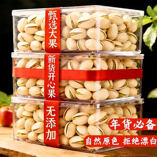 原味开心果2025新货特大颗粒干果年货孕妇坚果零食批发罐装健康