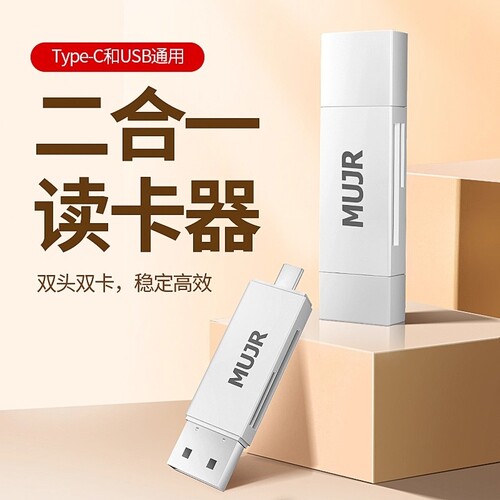 牧佳人USB3.0读卡器高速多合一SD/TF卡转换器多功能U盘typec手机安卓otg通用单反相机内存tf卡笔记本电脑车载