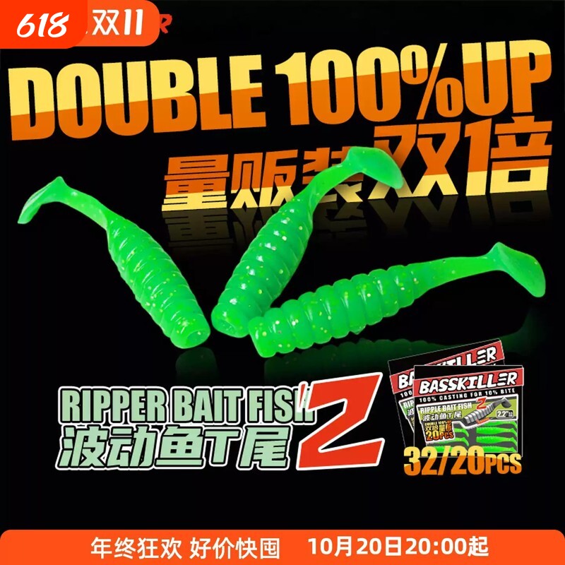 Basskiller段公子波动T尾鱼2代路亚饵微物根钓仿生软铒鱼饵黑坑