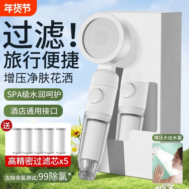 旅行花洒增压过滤净水抑菌美肤喷头酒店通用热水器洗澡便携淋浴头