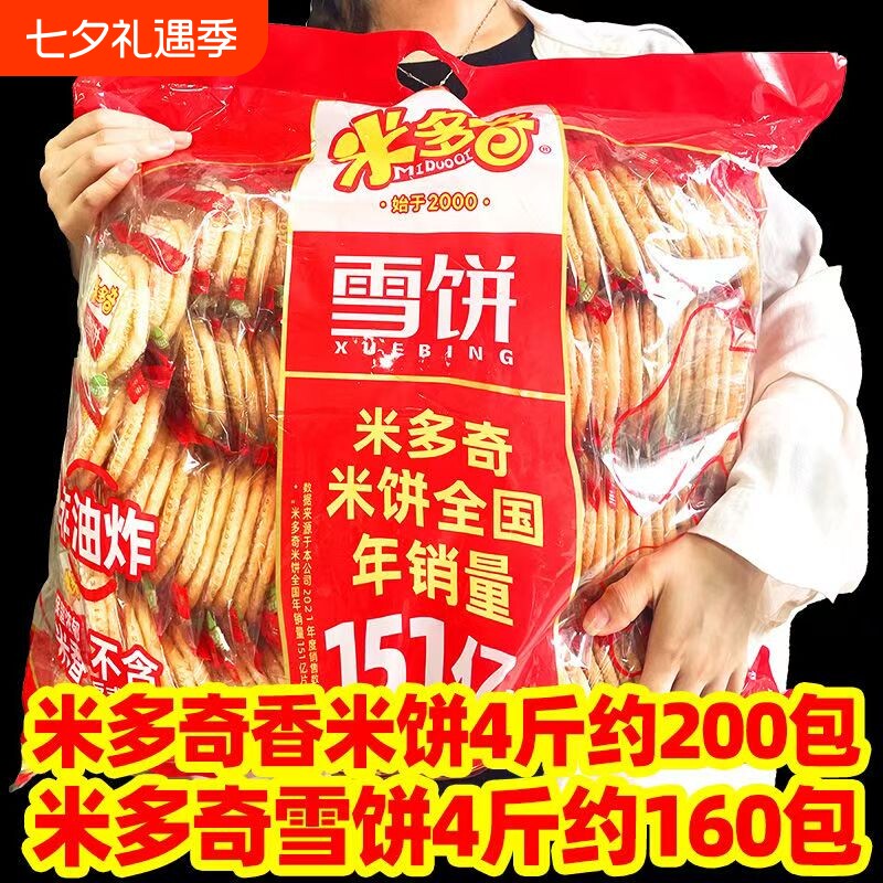 米多奇雪饼香米饼饼干网红休闲小吃零食一整箱批发雪米饼健康试吃