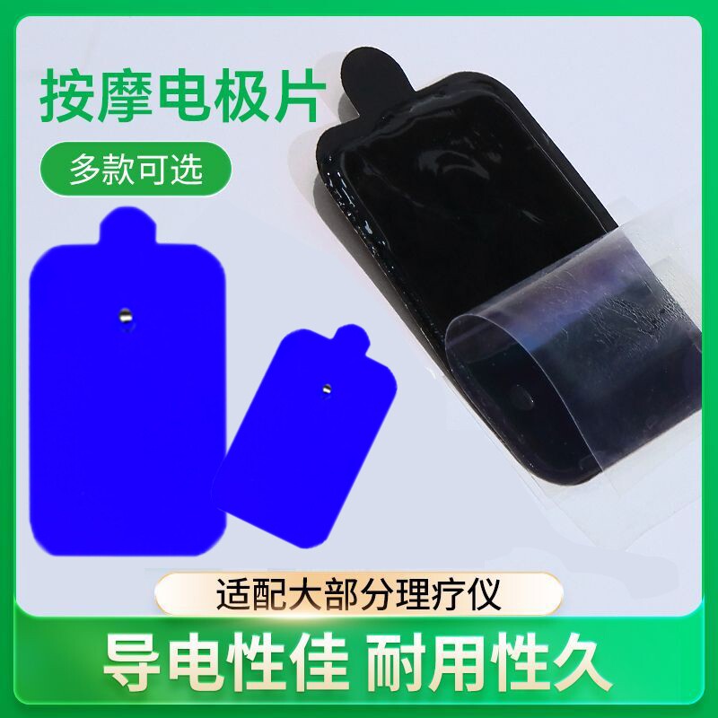电极贴片经络按摩仪贴片理疗仪脉冲针灸电极片背部多功能导电劳损