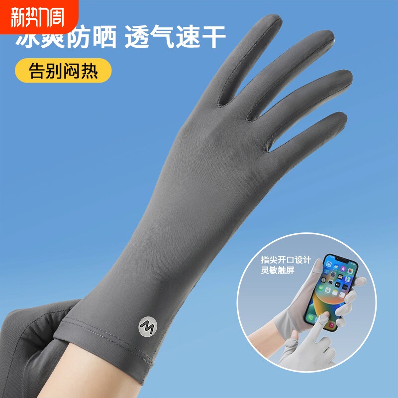 防晒手套女可触屏薄款2026新款夏季冰丝露指男骑行开车电动专用