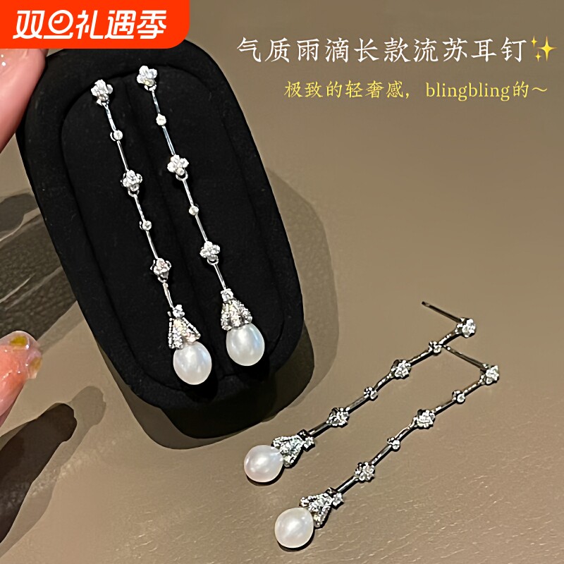 诸暨淡水珍珠耳钉女长款雨滴流苏温柔气质耳饰轻奢高级感节日礼物