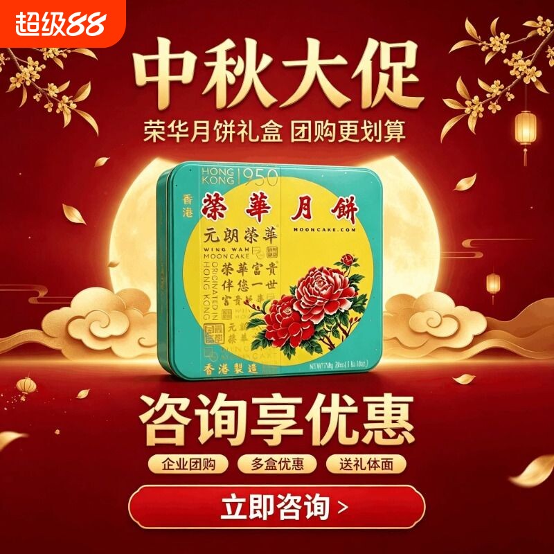 进口元朗荣华纯正五仁月饼中秋港版式团购礼盒