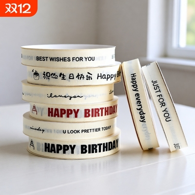 丝带缎带生日蛋糕盒装饰用