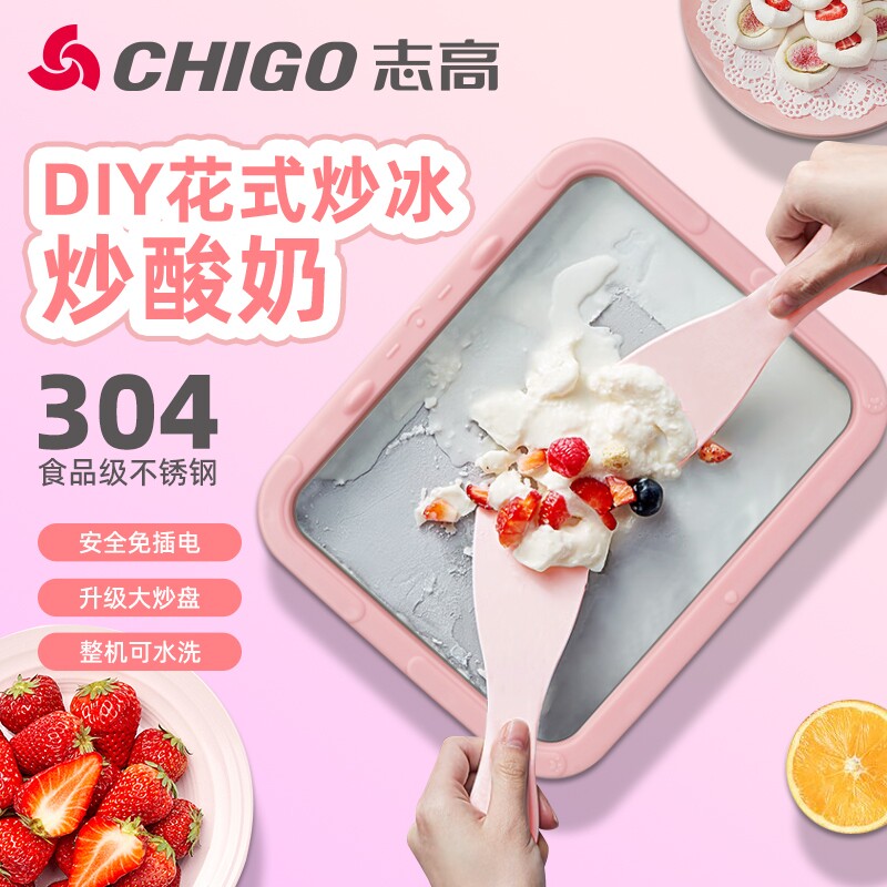 志高炒冰机家用炒酸奶免插电环保儿童自制diy炒冰沙冰淇淋炒冰盘