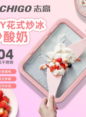 志高免插电自制炒酸奶机炒冰盘