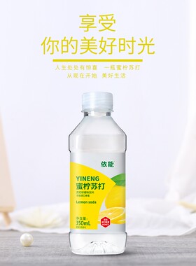 依能蜜柠味果味苏打水无汽饮品饮料350ml单瓶装包邮添加蜂蜜