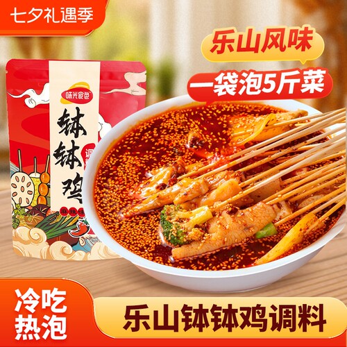 乐山钵钵鸡调料160g串串香底料冷锅串串麻辣藤椒麻辣烫面条食用