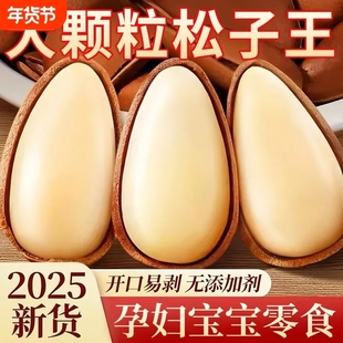 松子特大东北开口松籽特级大颗粒500g原味红松子孕妇罐装新货年货