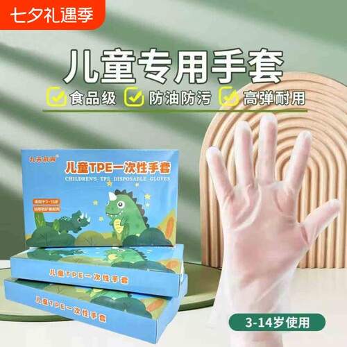 加厚儿童一次性手套TPE级3-12岁用学生小孩宝宝小朋友食品神器