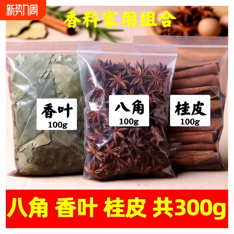 炖肉香料八角桂皮香叶花椒辣椒草果组合装家庭装卤料大料批发