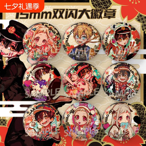 花子君75mm徽章吧唧|千人加购