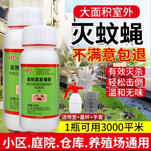 灭蚊子苍蝇药园林牛羊棚鸡舍猪圈养殖场饭店院子大面积灭蝇杀虫剂